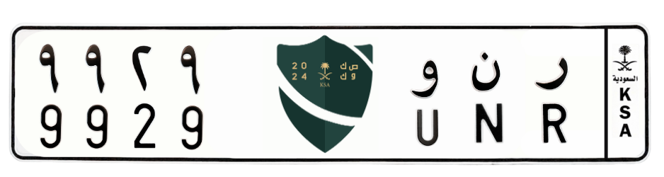 لوحة ر ن و 9929